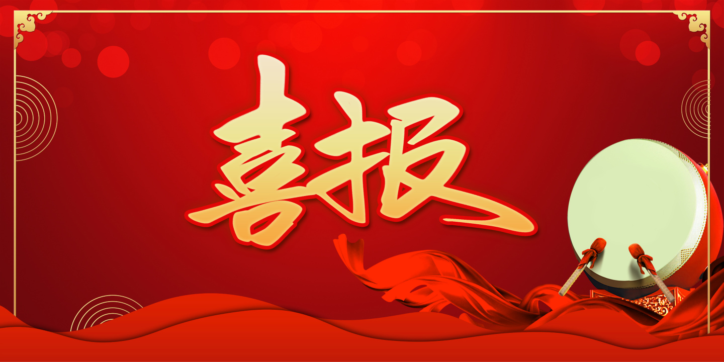 喜報(bào)！熱烈祝賀煙臺(tái)盛澤環(huán)保科技有限公司升級(jí)環(huán)保工程專業(yè)承包二級(jí)資質(zhì)